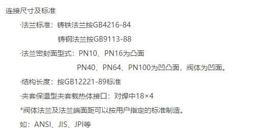 电动调节阀连接尺寸标准